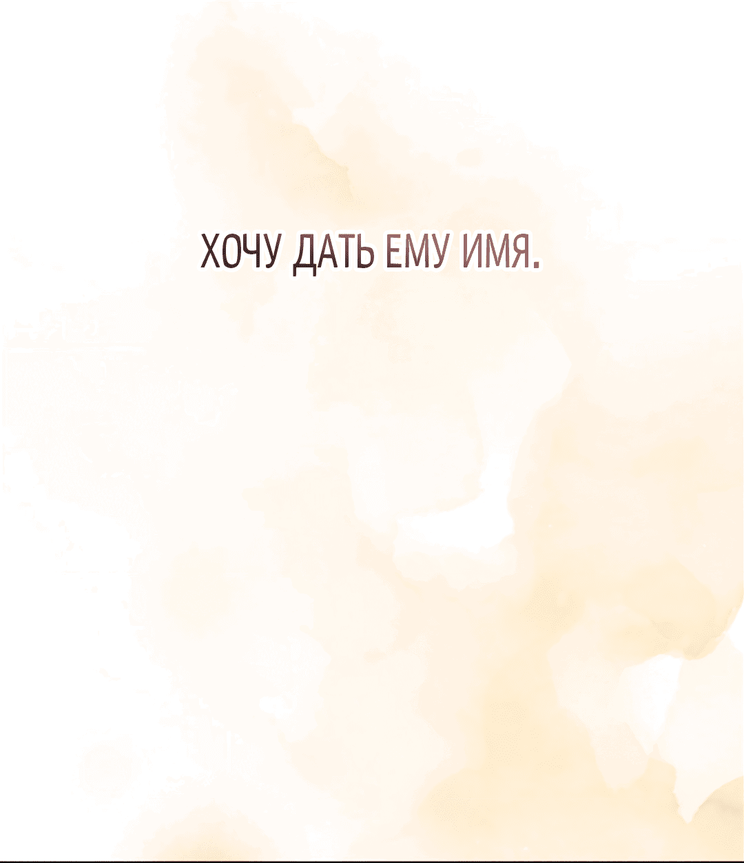 Манга Токсин - Глава 40 Страница 101