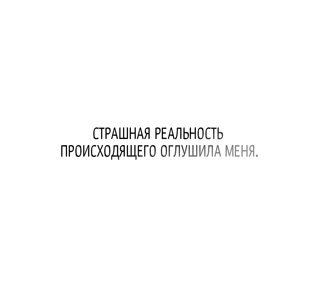 Манга Токсин - Глава 45 Страница 18
