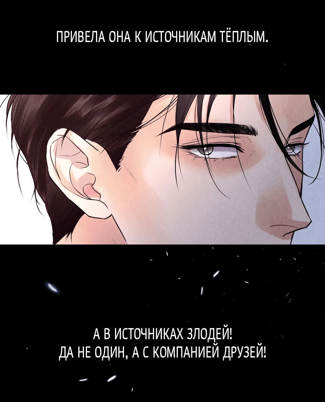 Манга Токсин - Глава 46 Страница 90