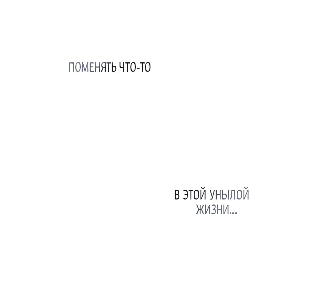 Манга Токсин - Глава 46 Страница 81