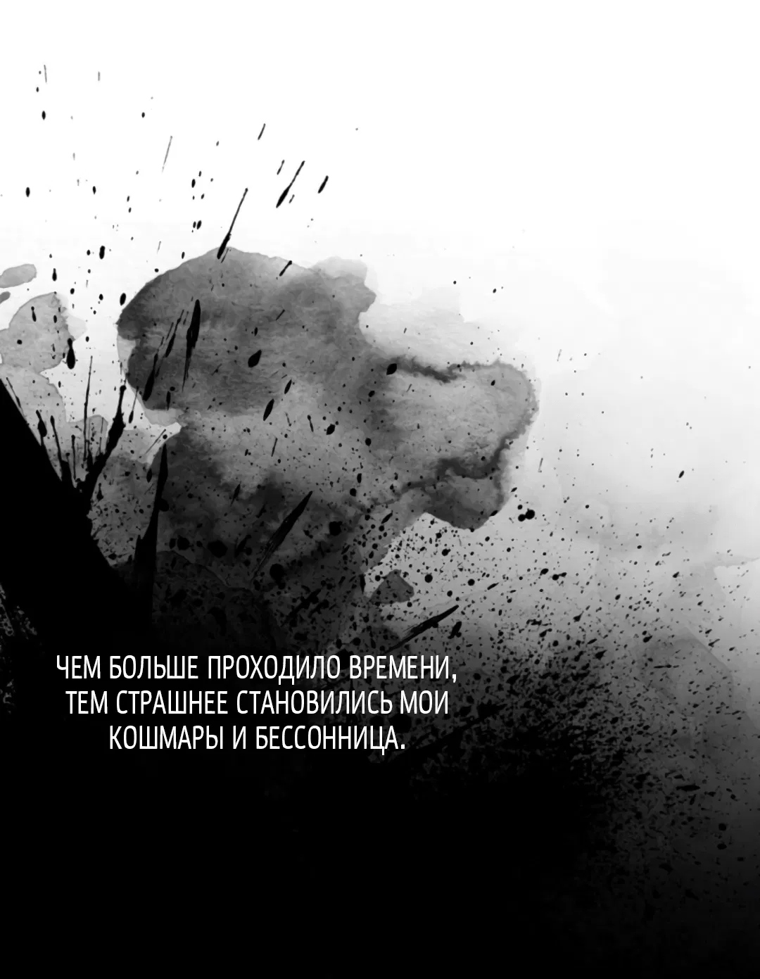 Манга Токсин - Глава 48 Страница 80