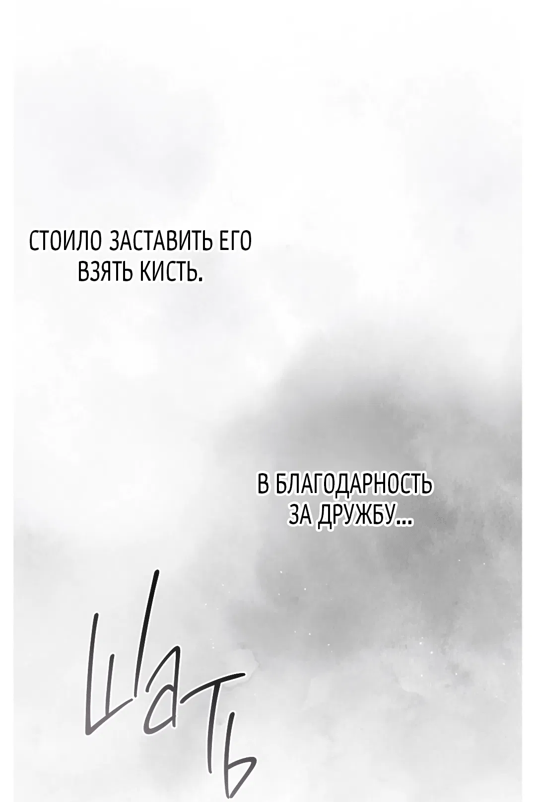 Манга Токсин - Глава 48 Страница 71