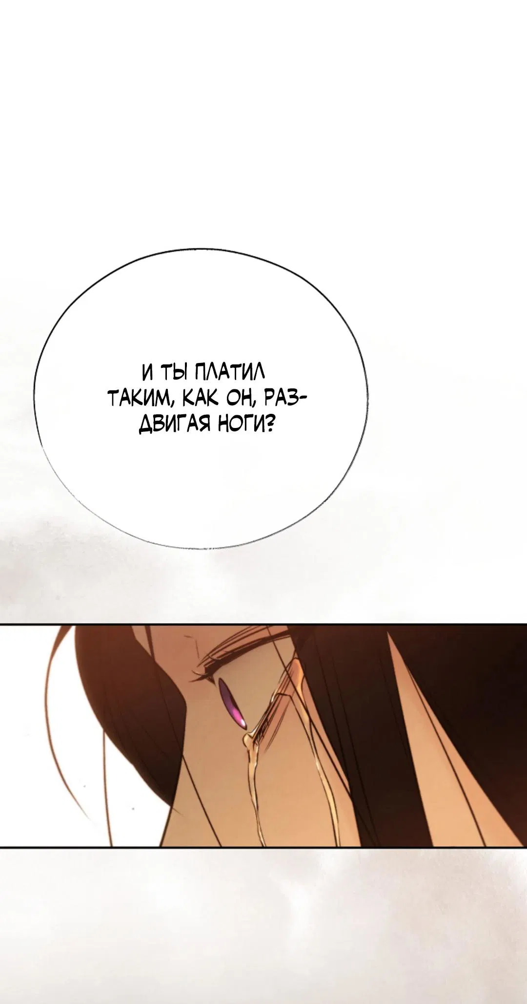 Манга Токсин - Глава 51 Страница 37