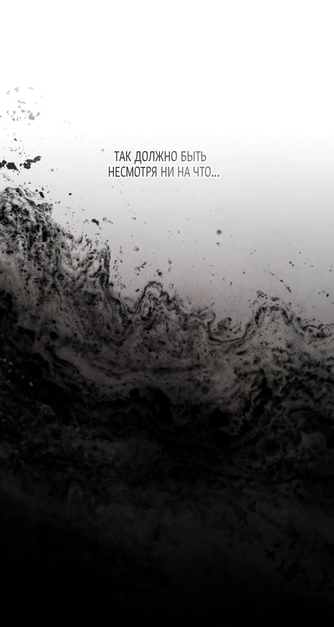 Манга Токсин - Глава 52 Страница 47