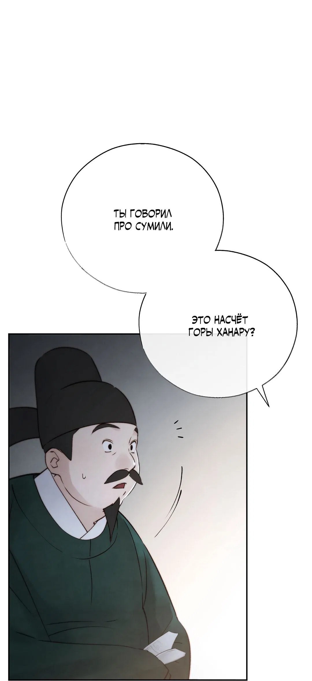 Манга Токсин - Глава 53 Страница 47