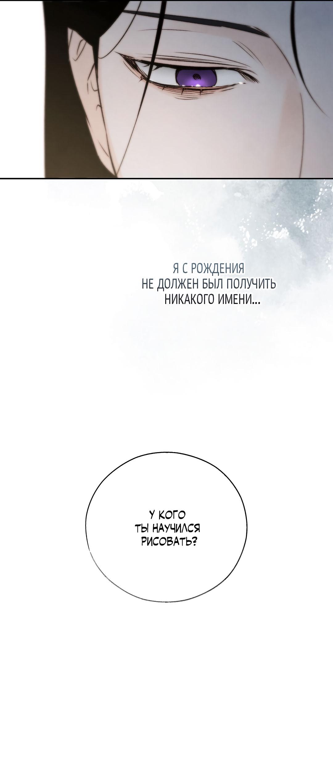 Манга Токсин - Глава 54 Страница 50