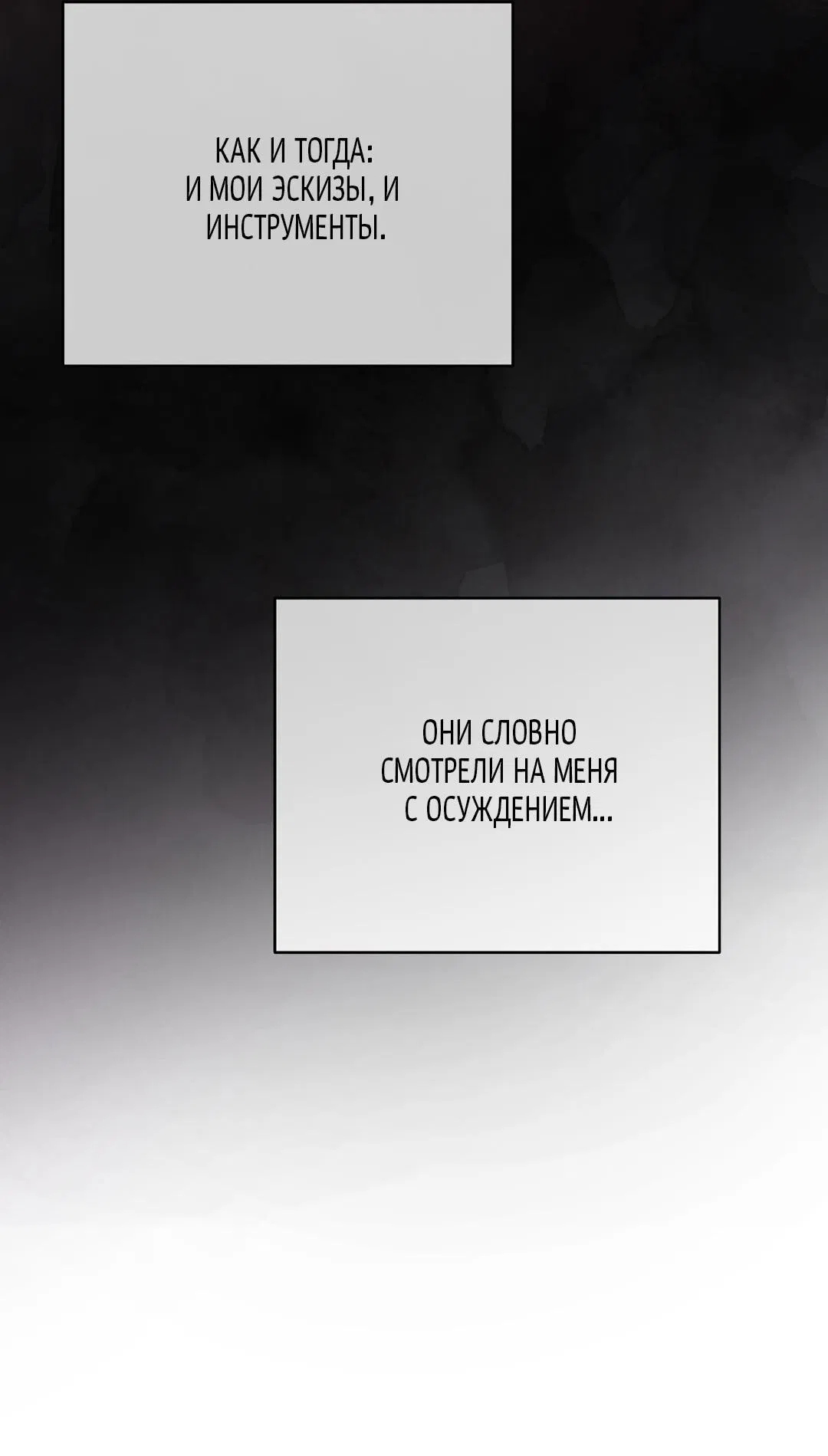 Манга Токсин - Глава 54 Страница 43