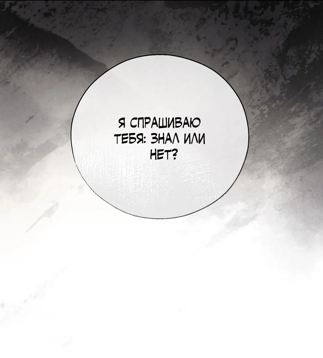 Манга Токсин - Глава 55 Страница 54