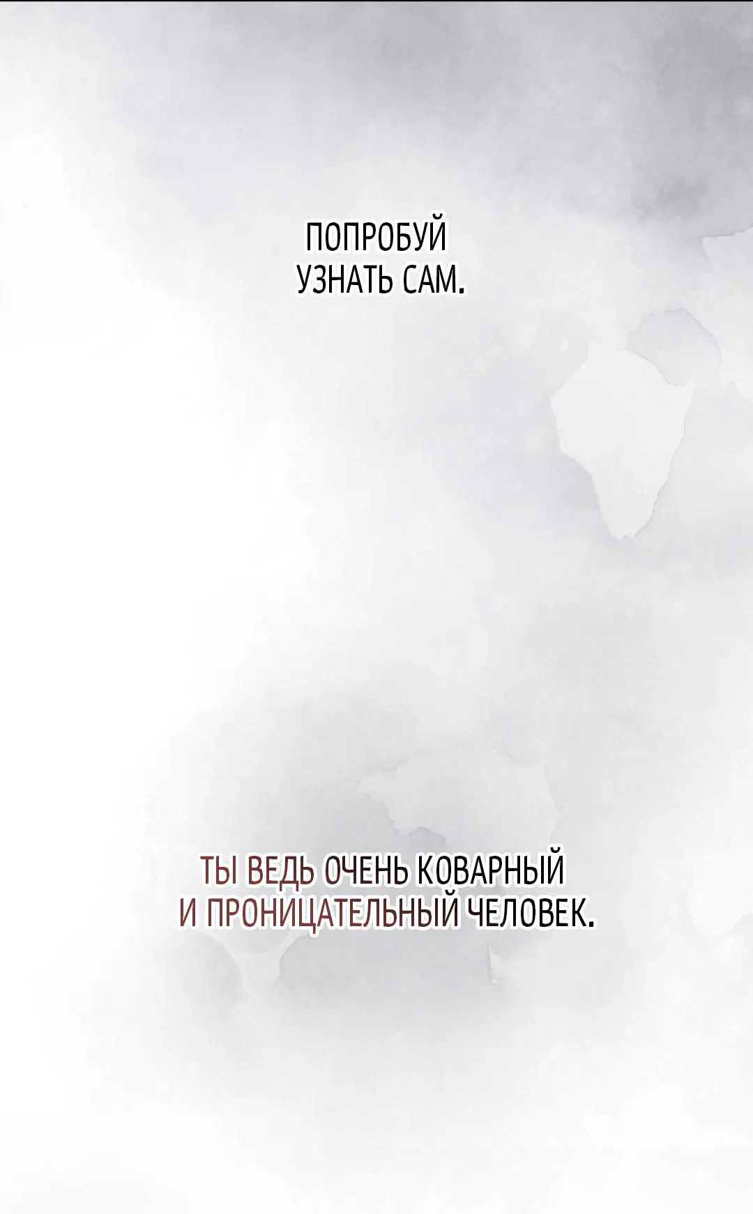 Манга Токсин - Глава 55 Страница 69