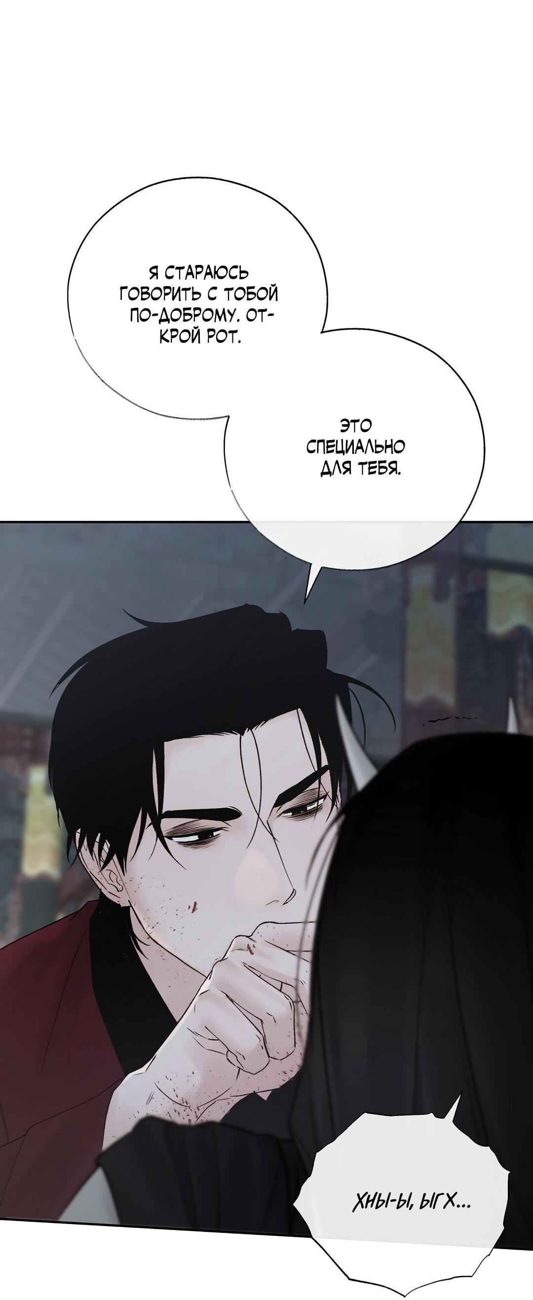 Манга Токсин - Глава 56 Страница 67