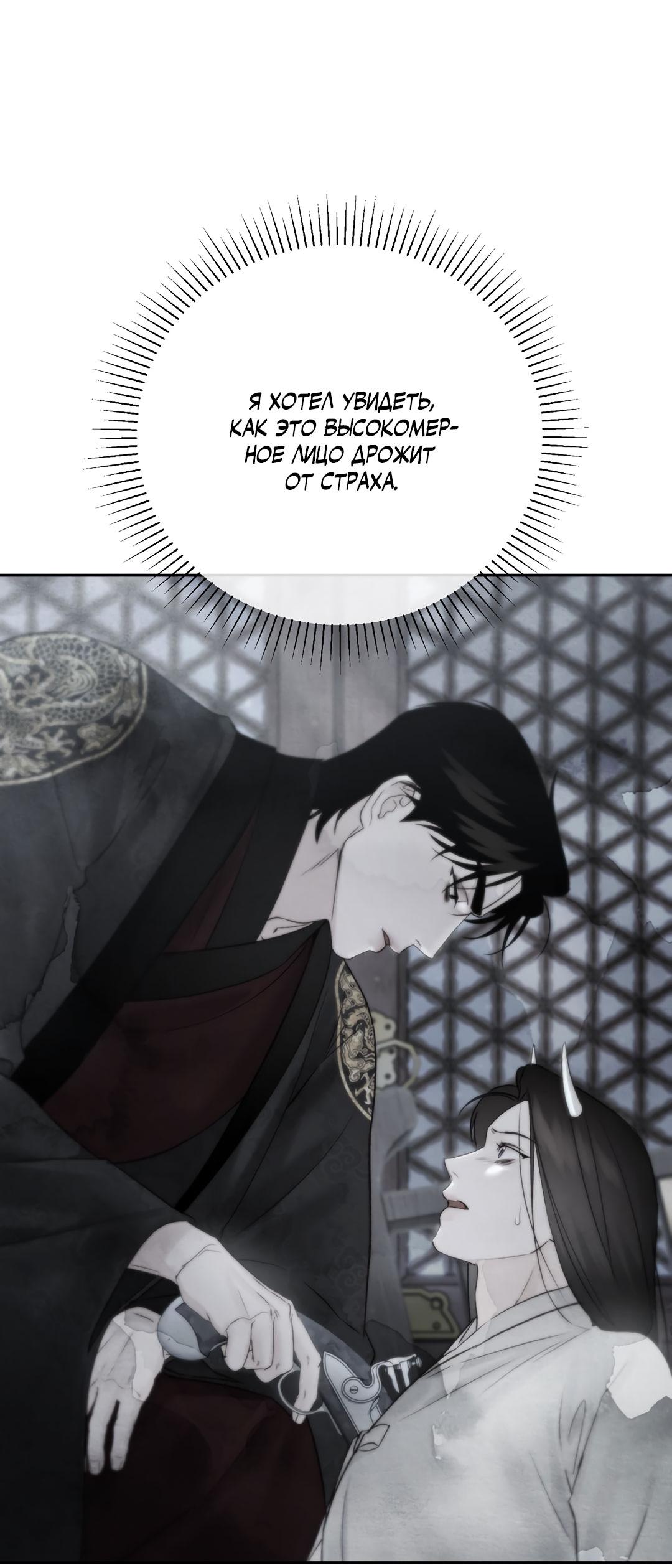 Манга Токсин - Глава 56 Страница 8