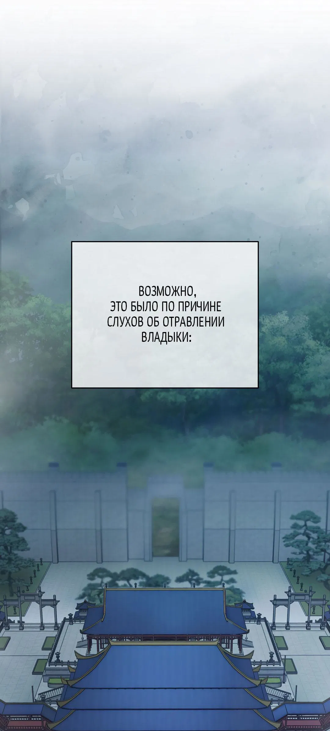 Манга Токсин - Глава 56 Страница 2