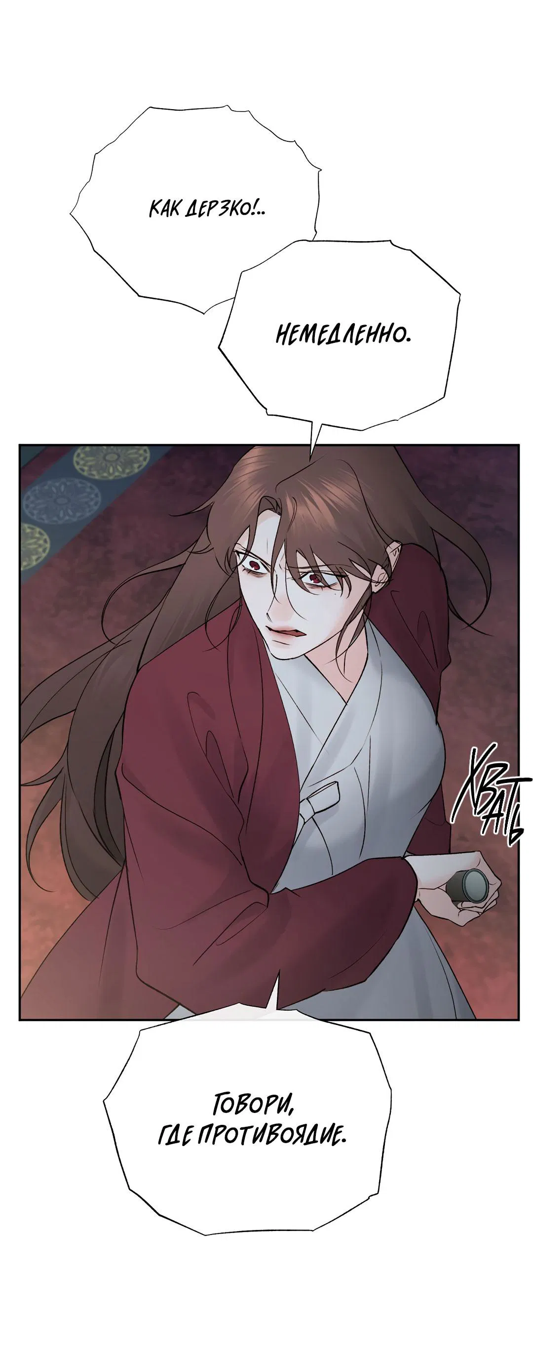 Манга Токсин - Глава 56 Страница 29