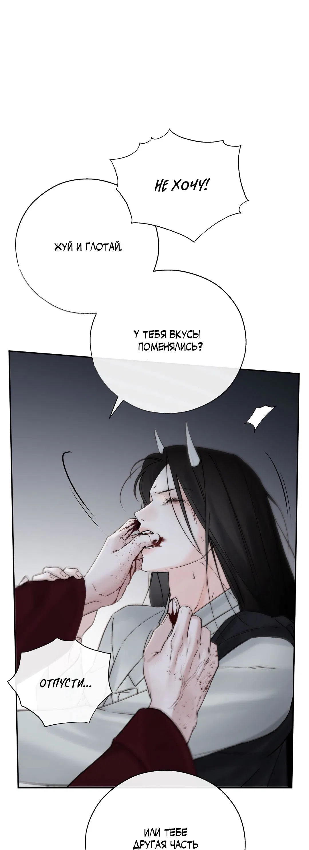 Манга Токсин - Глава 56 Страница 68