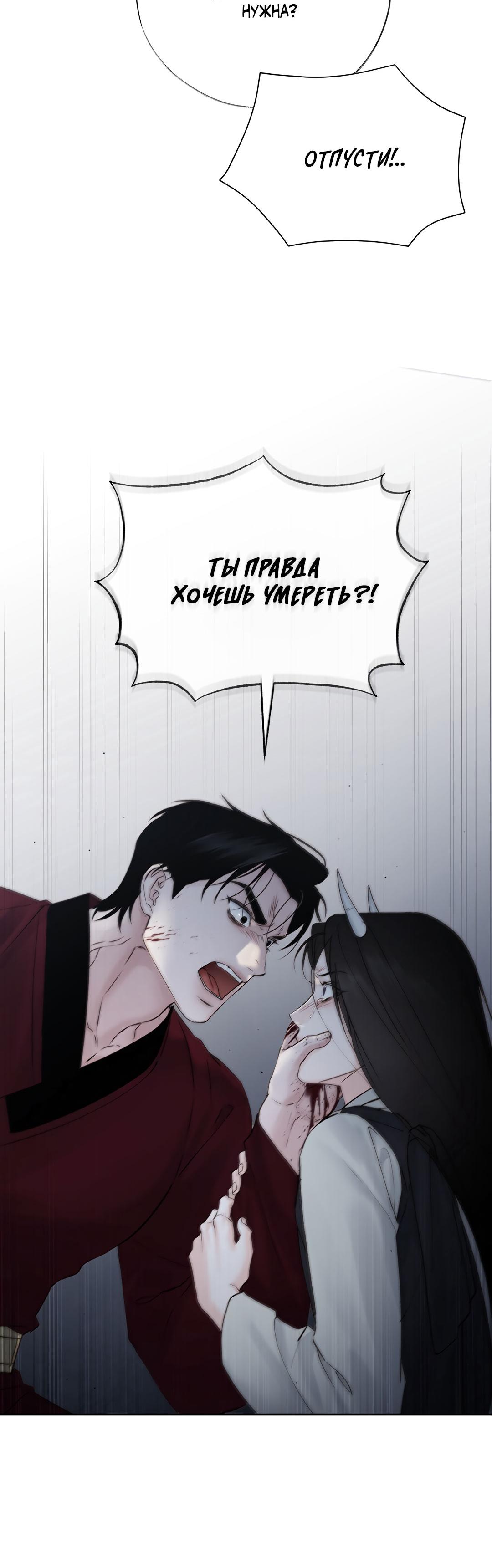 Манга Токсин - Глава 56 Страница 69