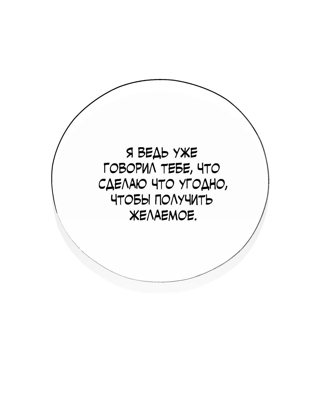 Манга Токсин - Глава 56 Страница 77