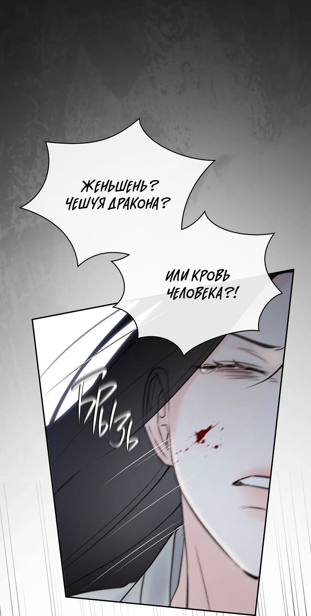 Манга Токсин - Глава 56 Страница 38