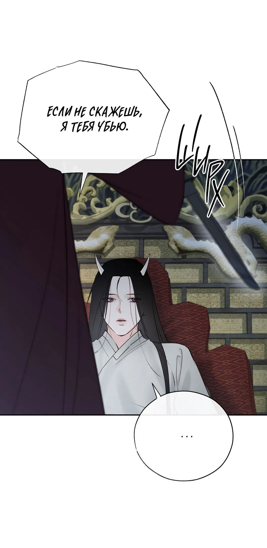 Манга Токсин - Глава 56 Страница 30