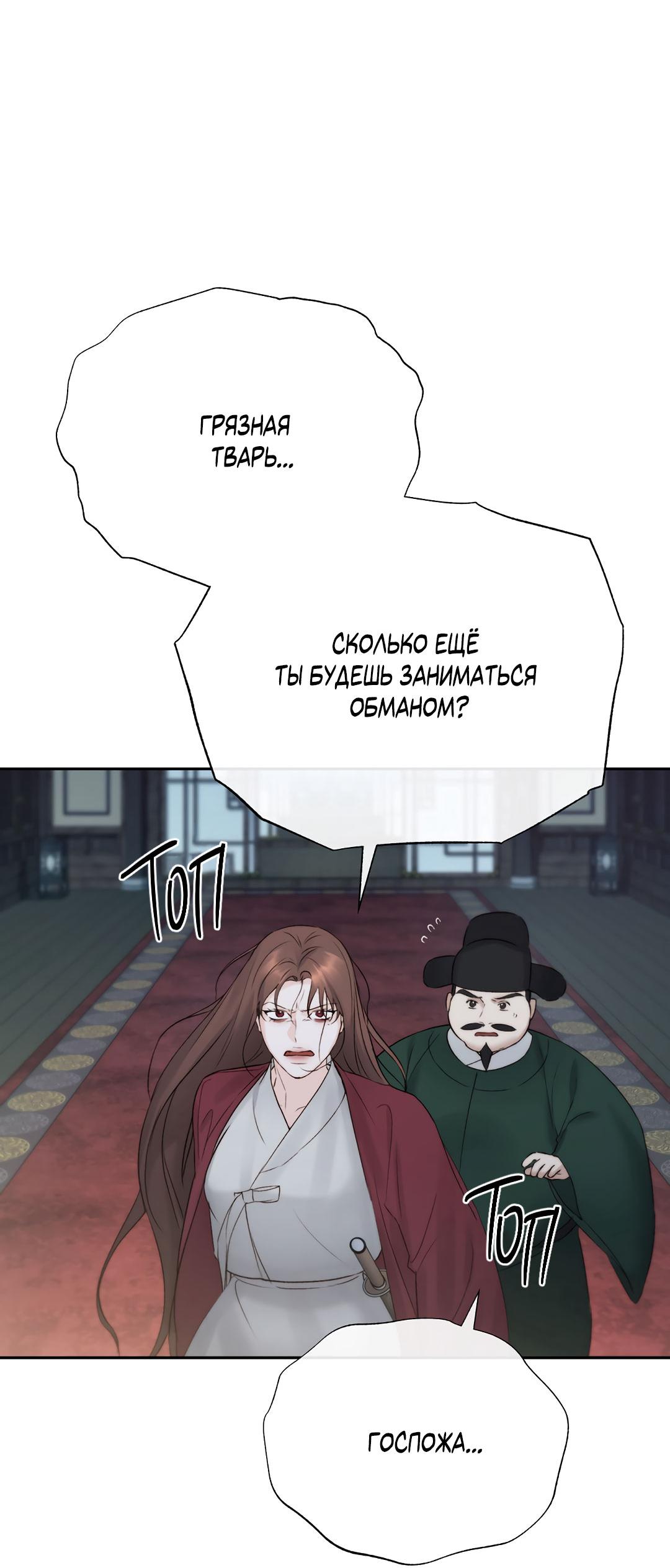 Манга Токсин - Глава 56 Страница 23