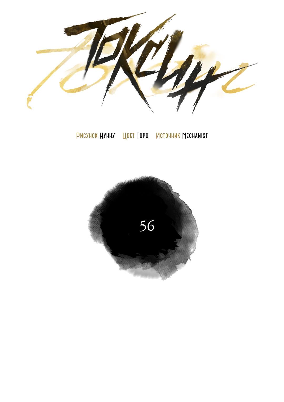 Манга Токсин - Глава 56 Страница 22