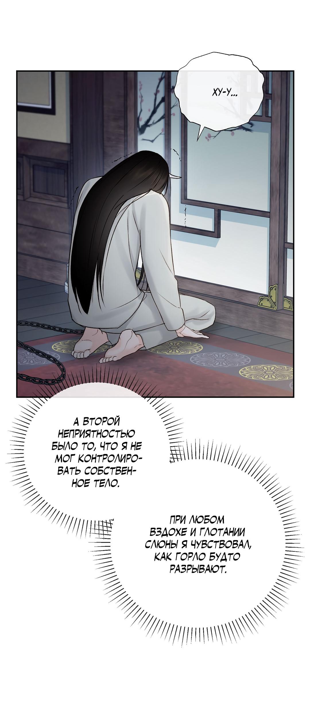 Манга Токсин - Глава 56 Страница 10