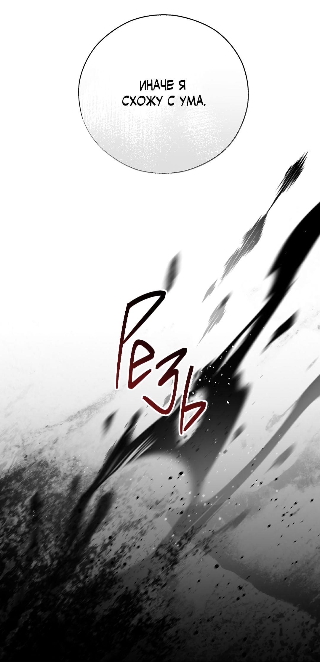 Манга Токсин - Глава 56 Страница 64