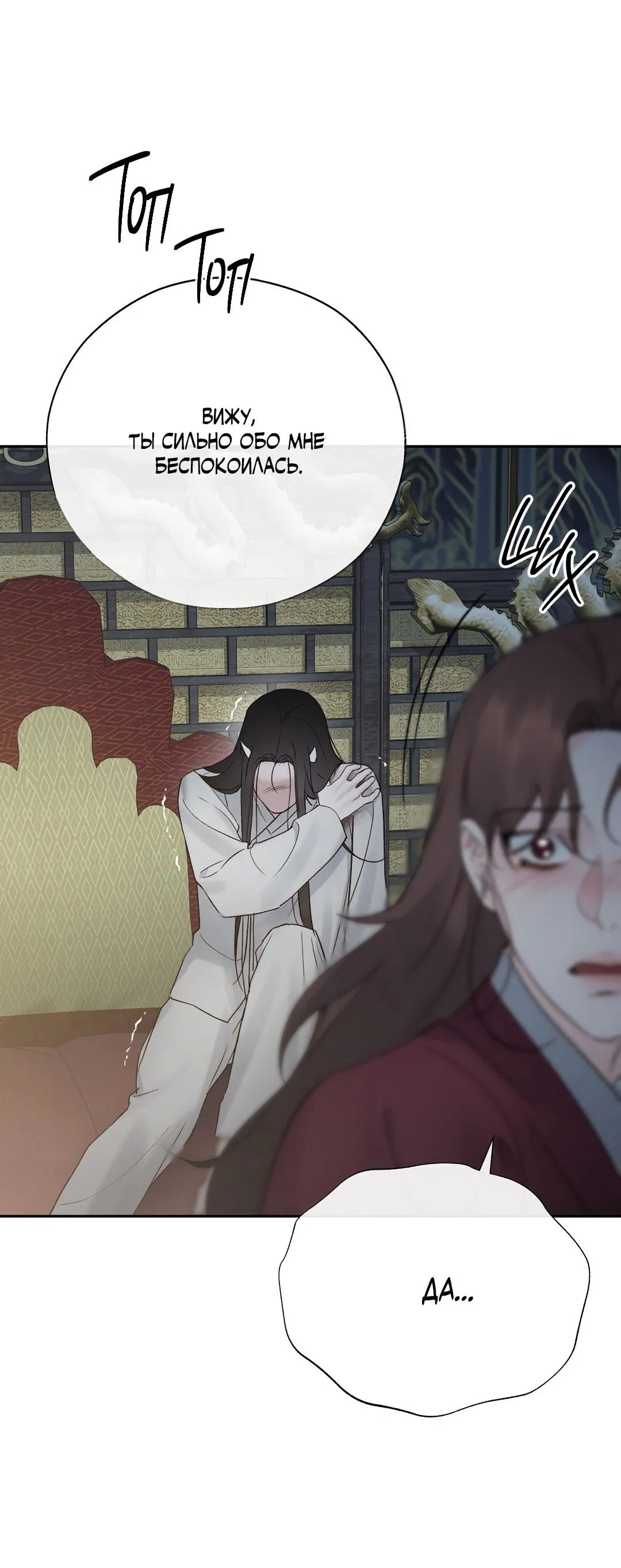 Манга Токсин - Глава 56 Страница 44