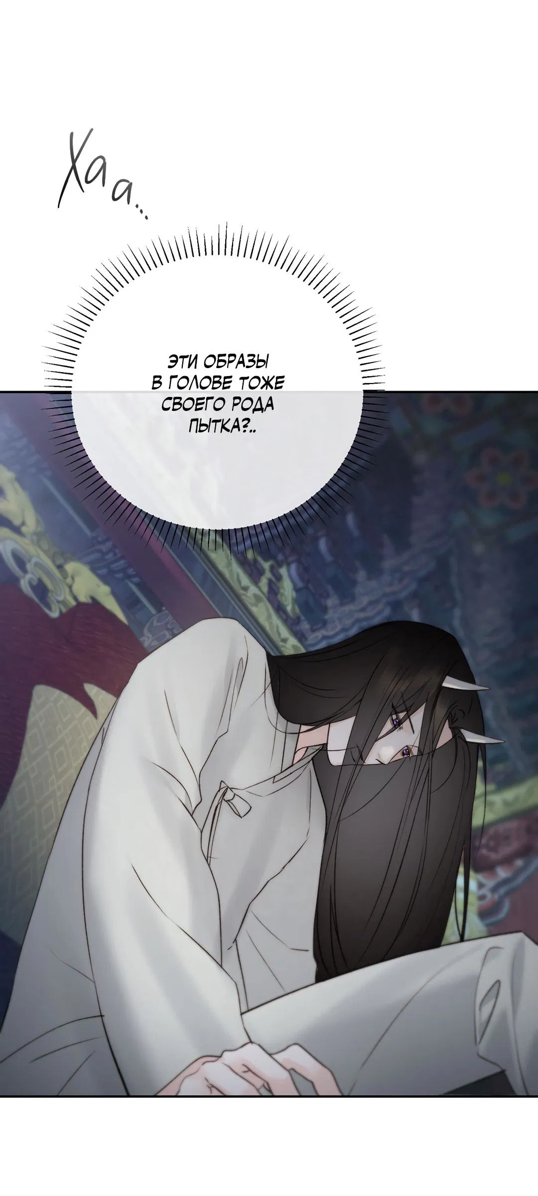 Манга Токсин - Глава 56 Страница 18