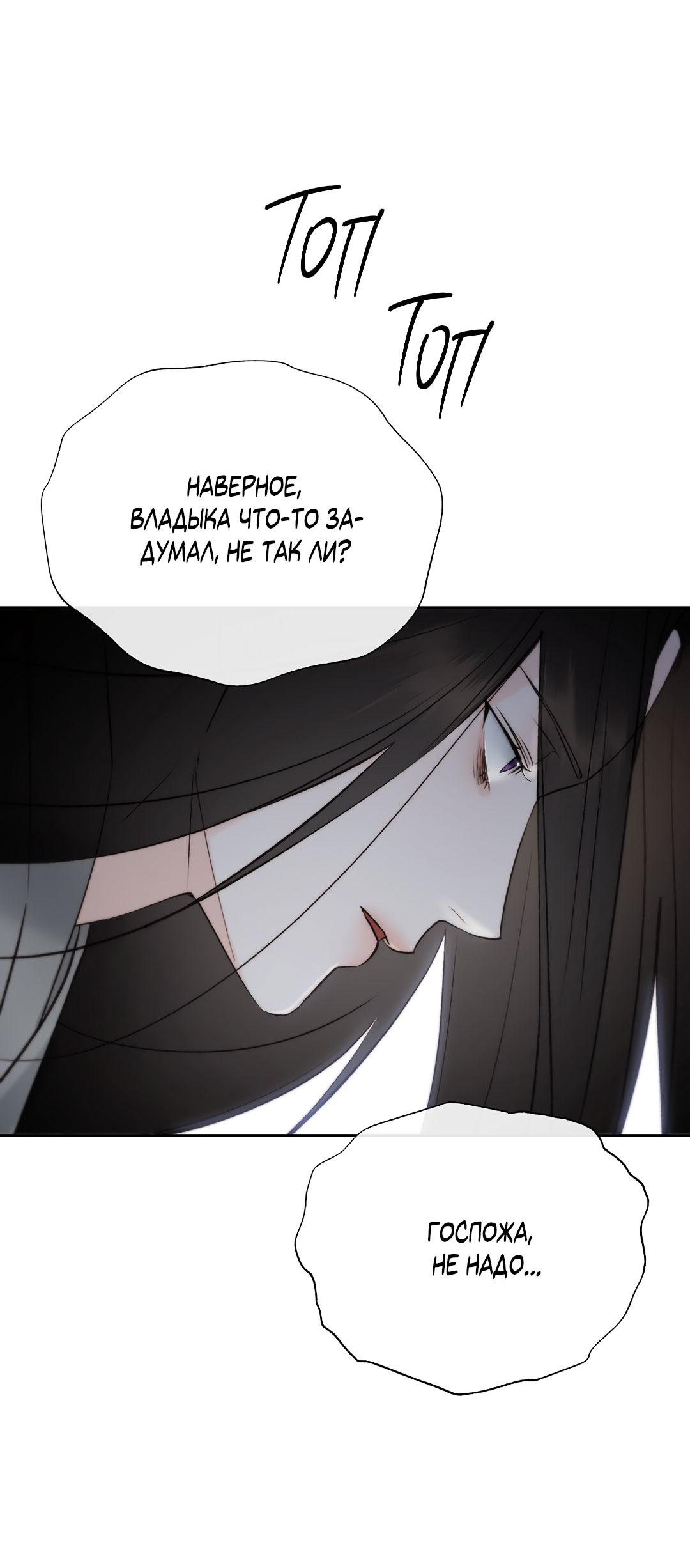 Манга Токсин - Глава 56 Страница 19