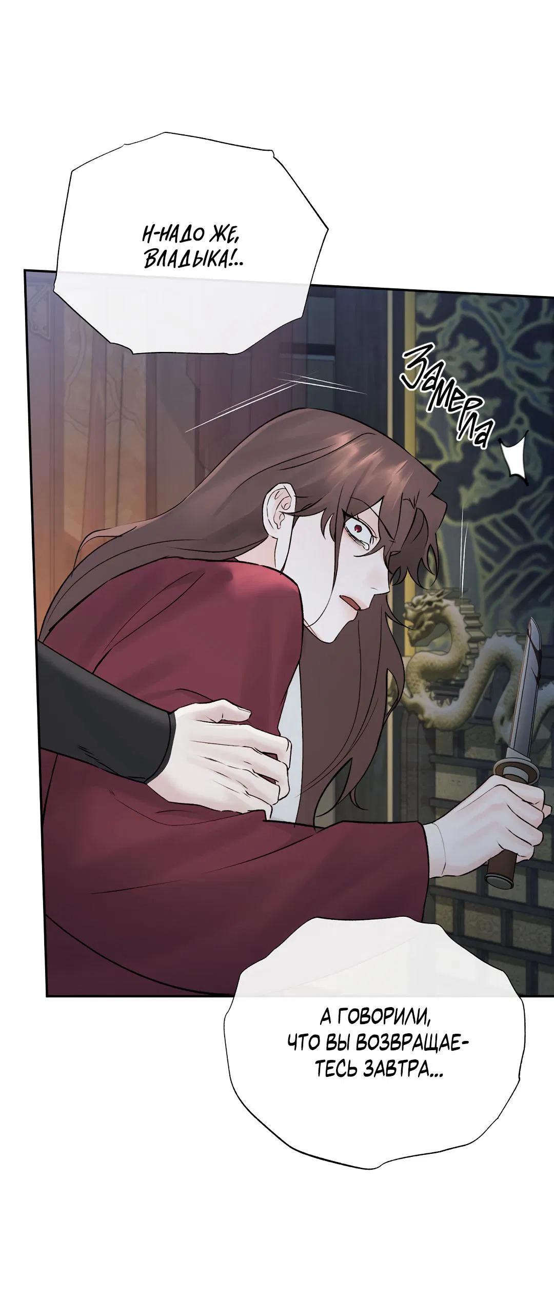 Манга Токсин - Глава 56 Страница 42