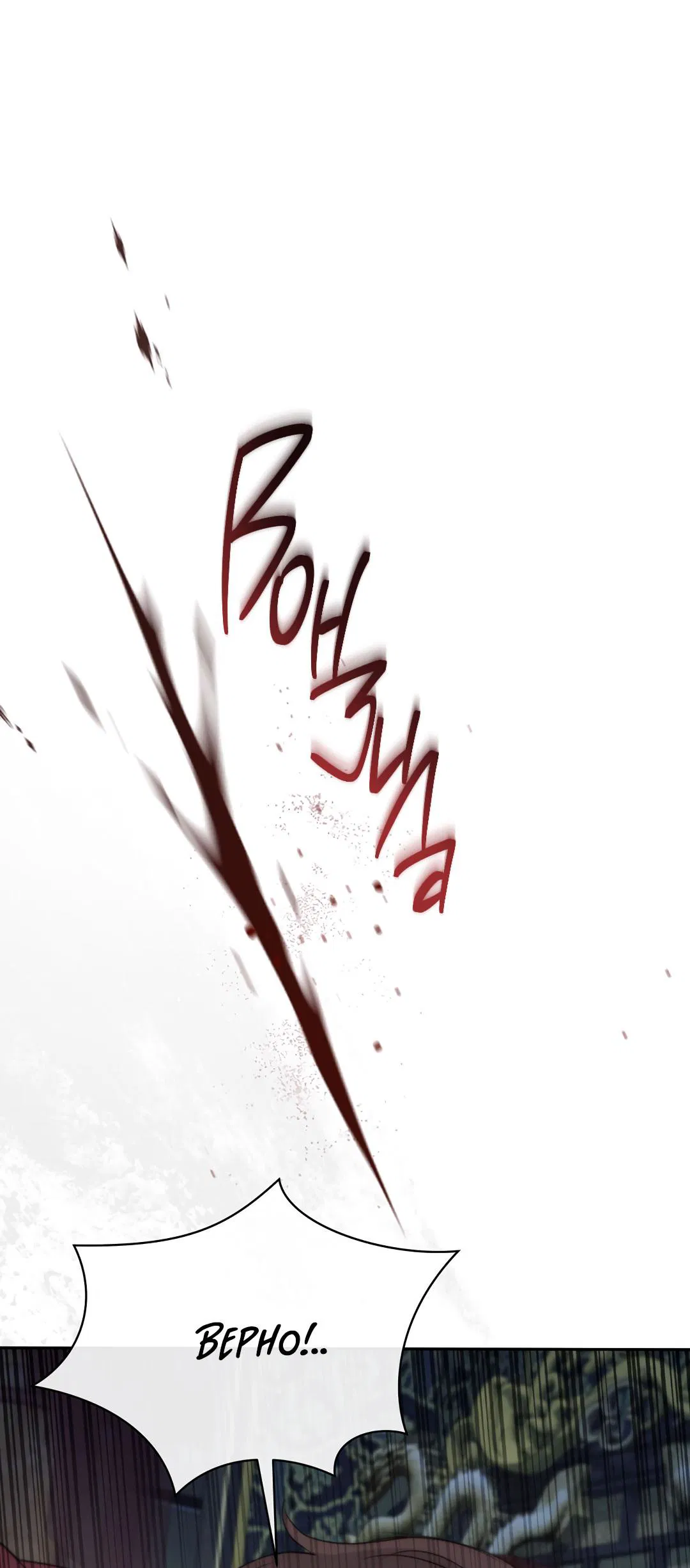 Манга Токсин - Глава 56 Страница 32