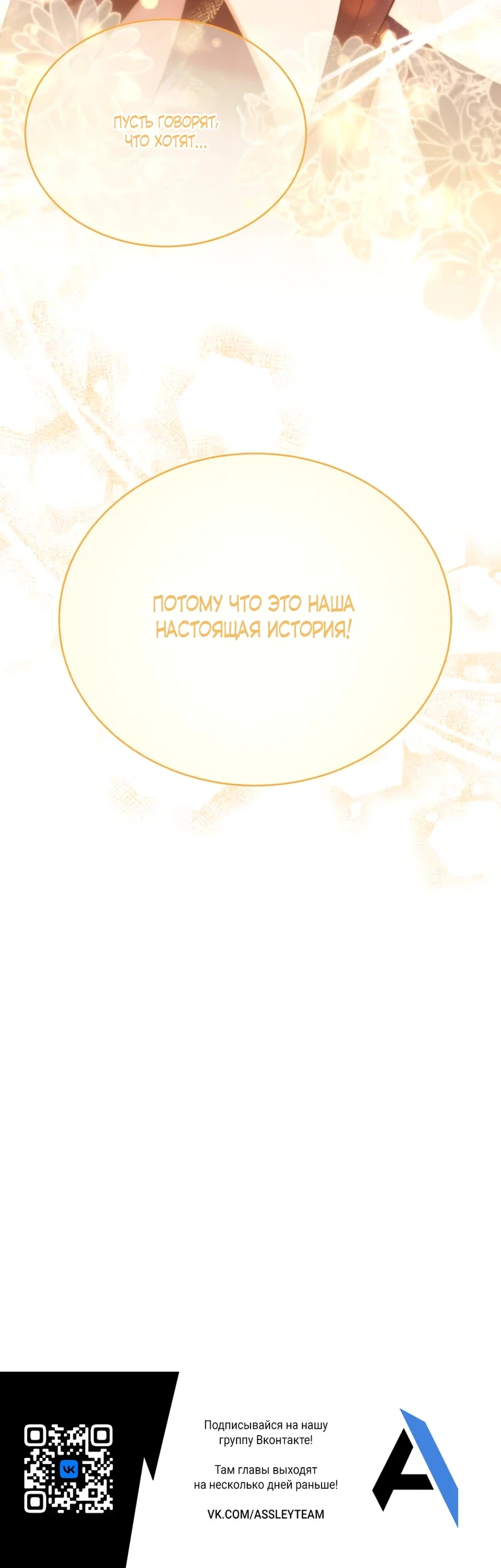 Манга Тайная жизнь герцогини-злодейки - Глава 99 Страница 30