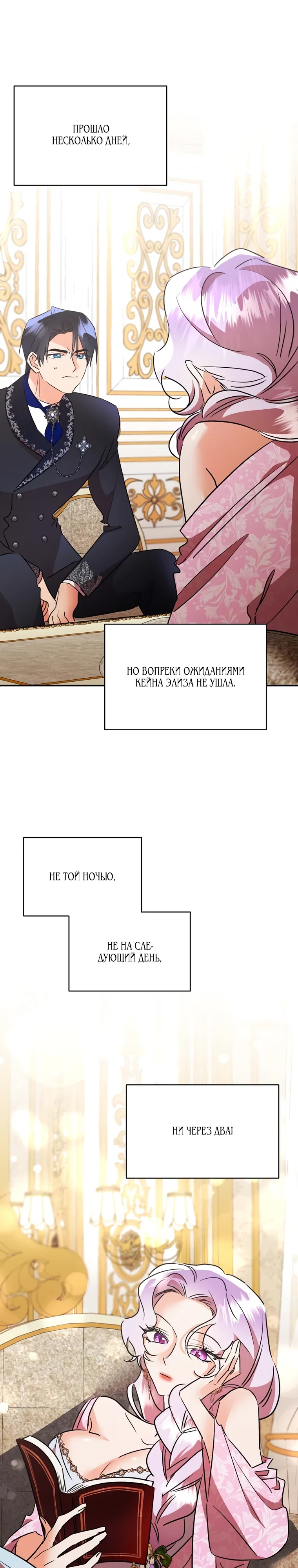 Манга Тайная жизнь герцогини-злодейки - Глава 98 Страница 1
