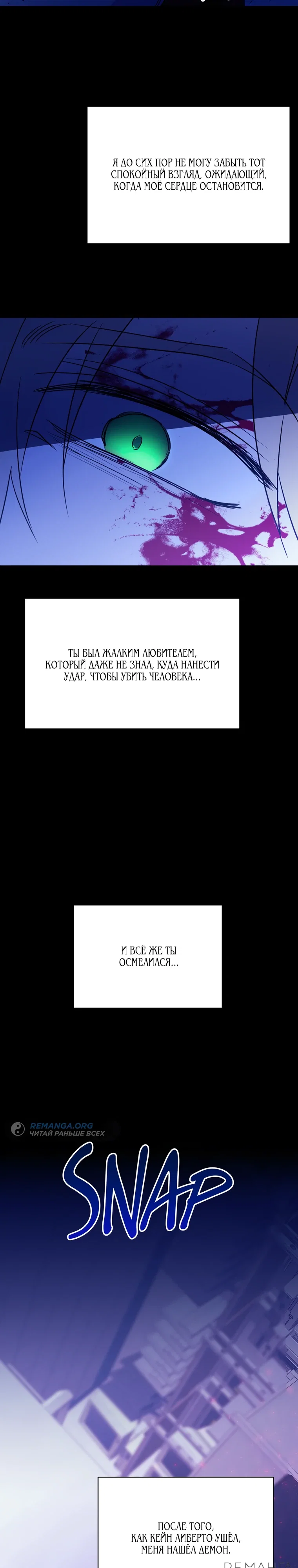 Манга Тайная жизнь герцогини-злодейки - Глава 86 Страница 17