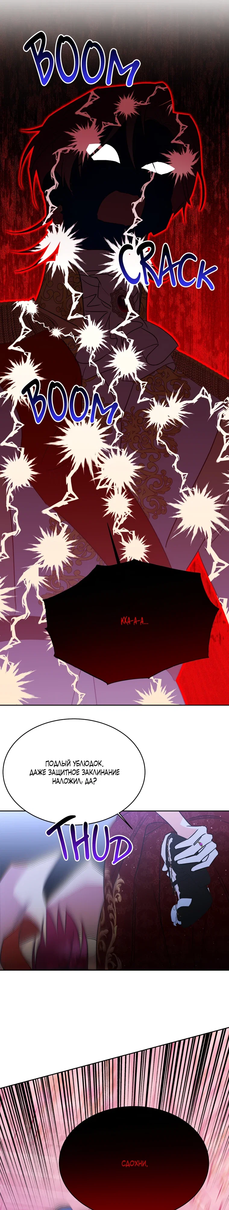 Манга Тайная жизнь герцогини-злодейки - Глава 84 Страница 12