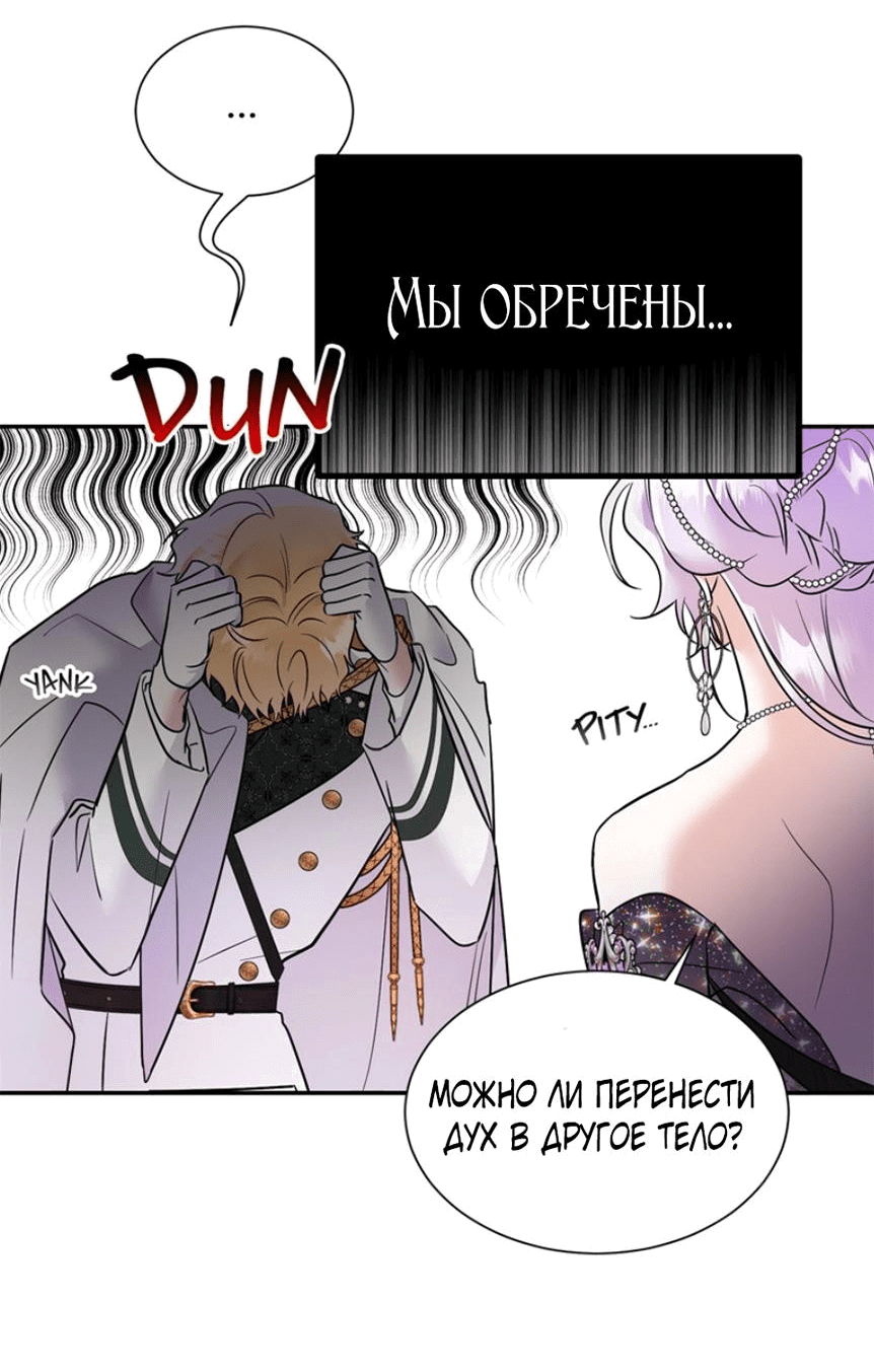 Манга Тайная жизнь герцогини-злодейки - Глава 2 Страница 38
