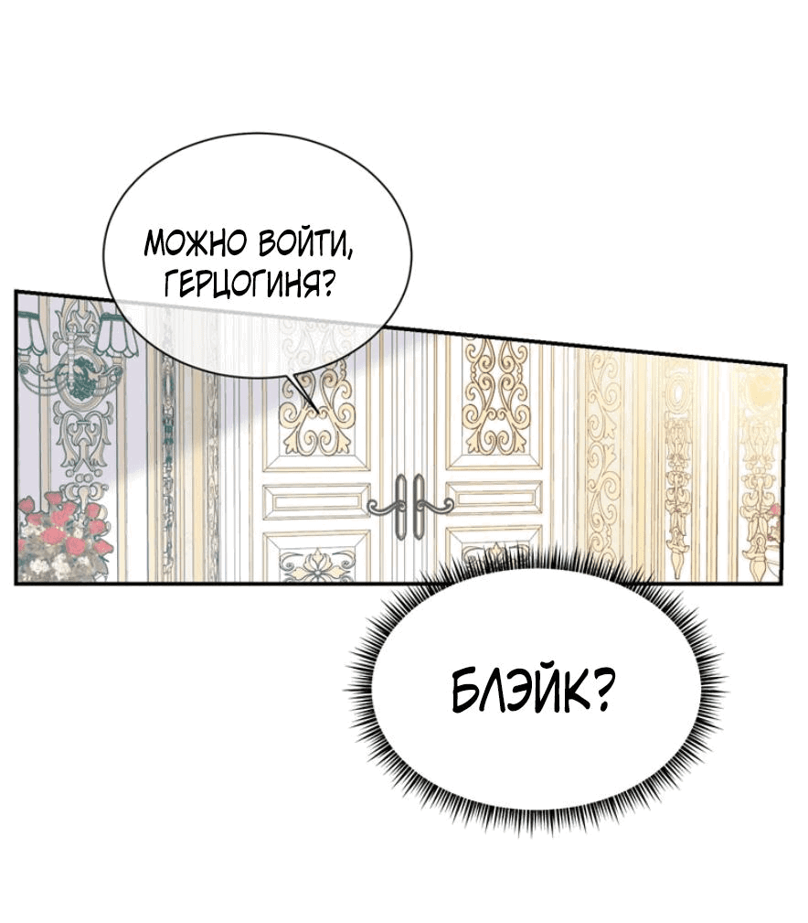 Манга Тайная жизнь герцогини-злодейки - Глава 2 Страница 52