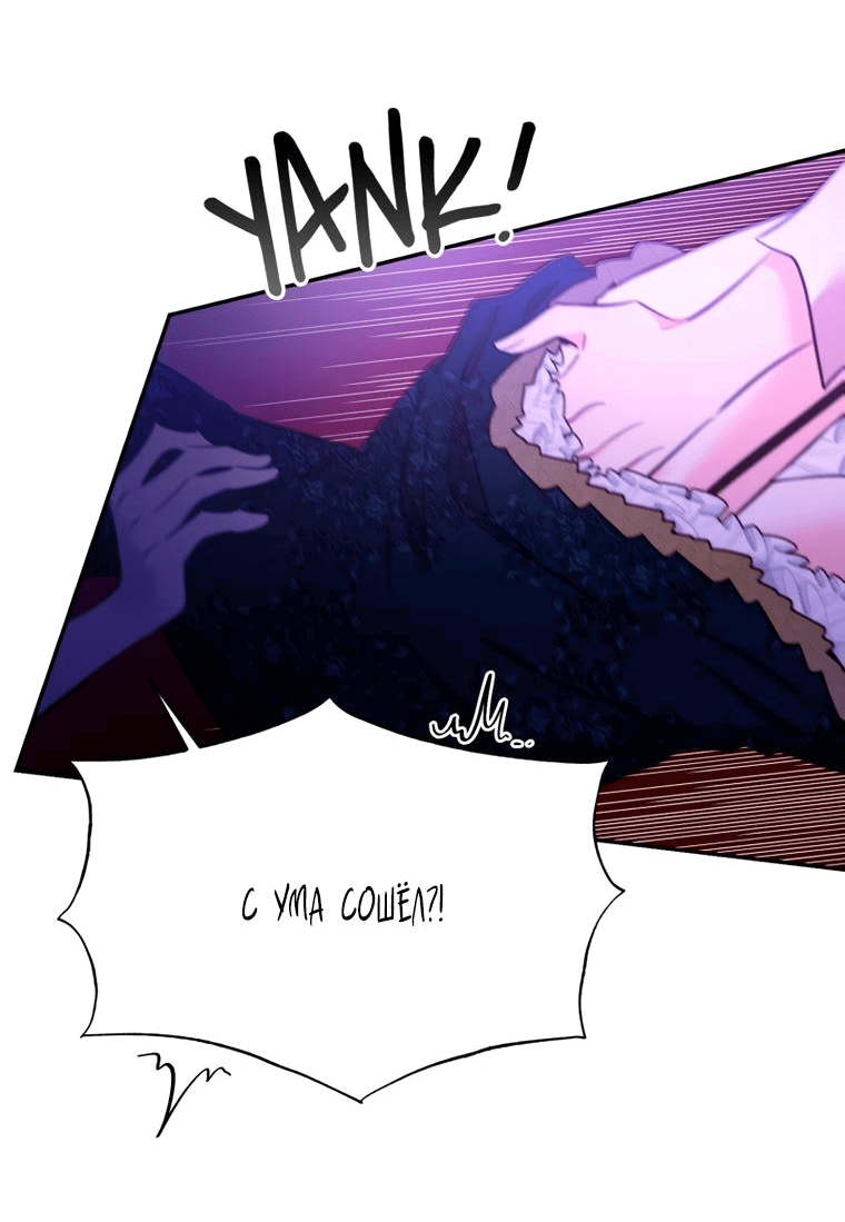 Манга Тайная жизнь герцогини-злодейки - Глава 28 Страница 26