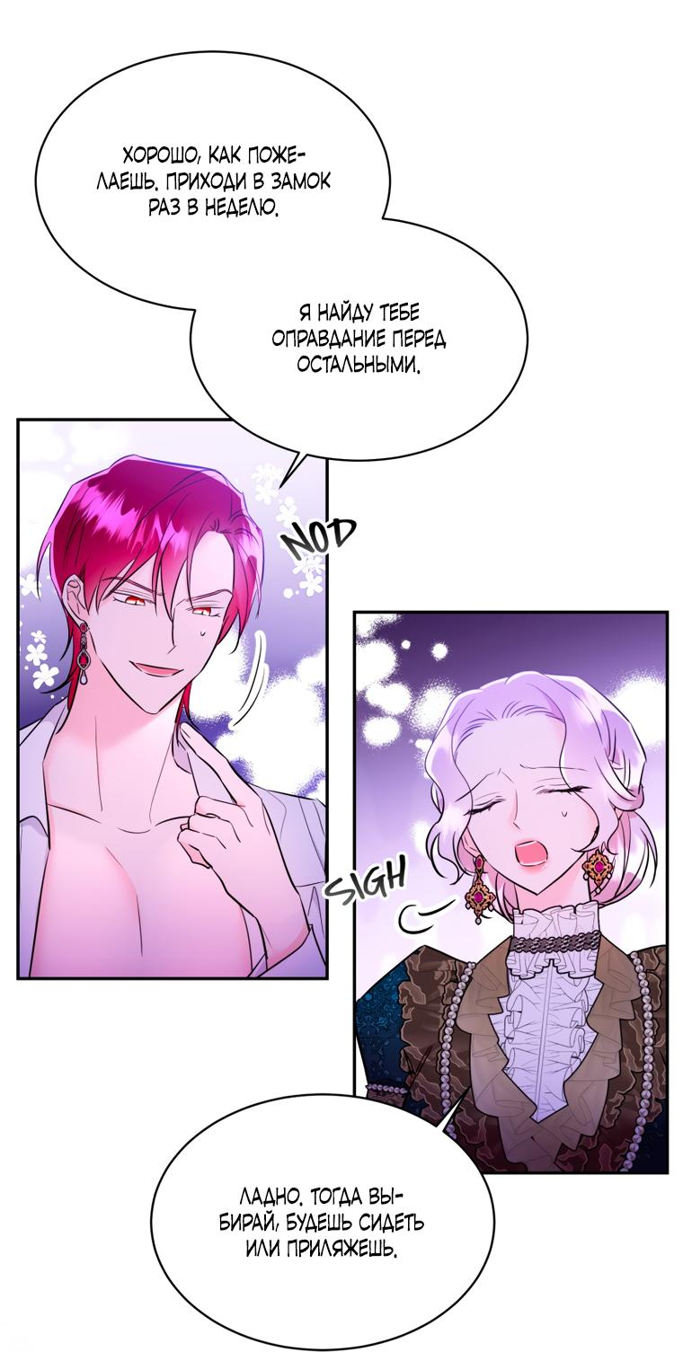 Манга Тайная жизнь герцогини-злодейки - Глава 28 Страница 9