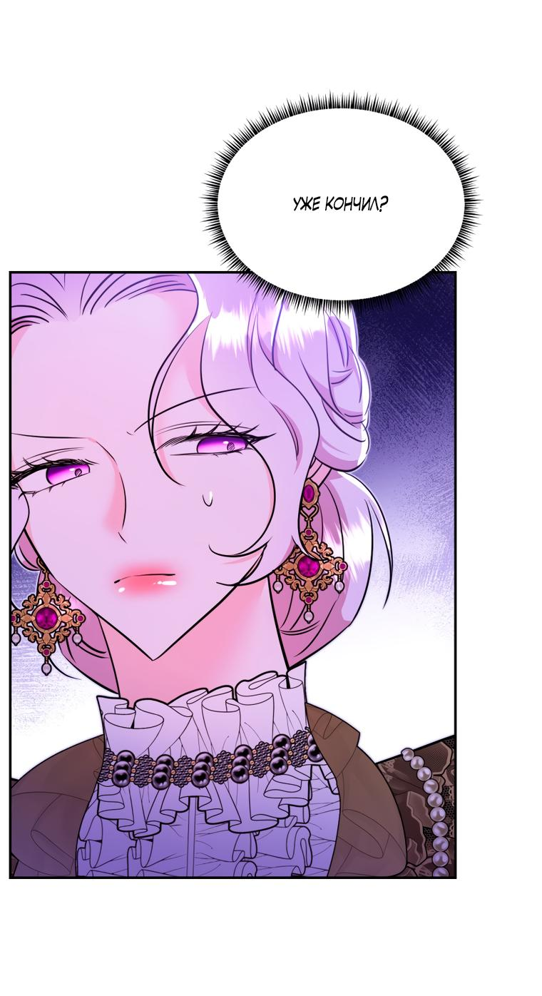 Манга Тайная жизнь герцогини-злодейки - Глава 28 Страница 22