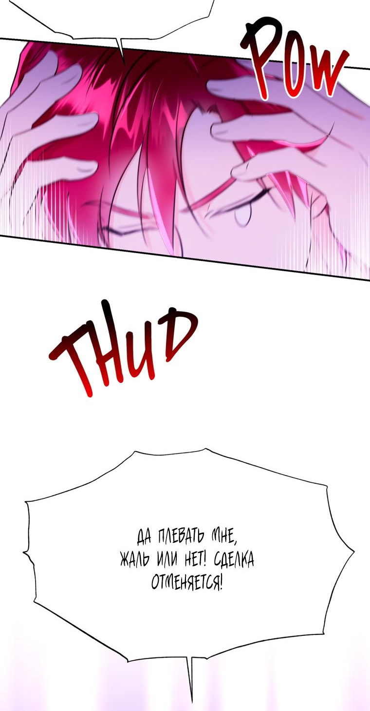 Манга Тайная жизнь герцогини-злодейки - Глава 28 Страница 40