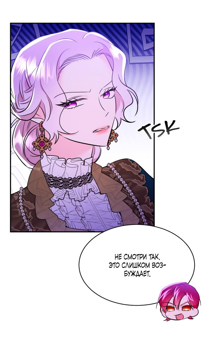 Манга Тайная жизнь герцогини-злодейки - Глава 28 Страница 5