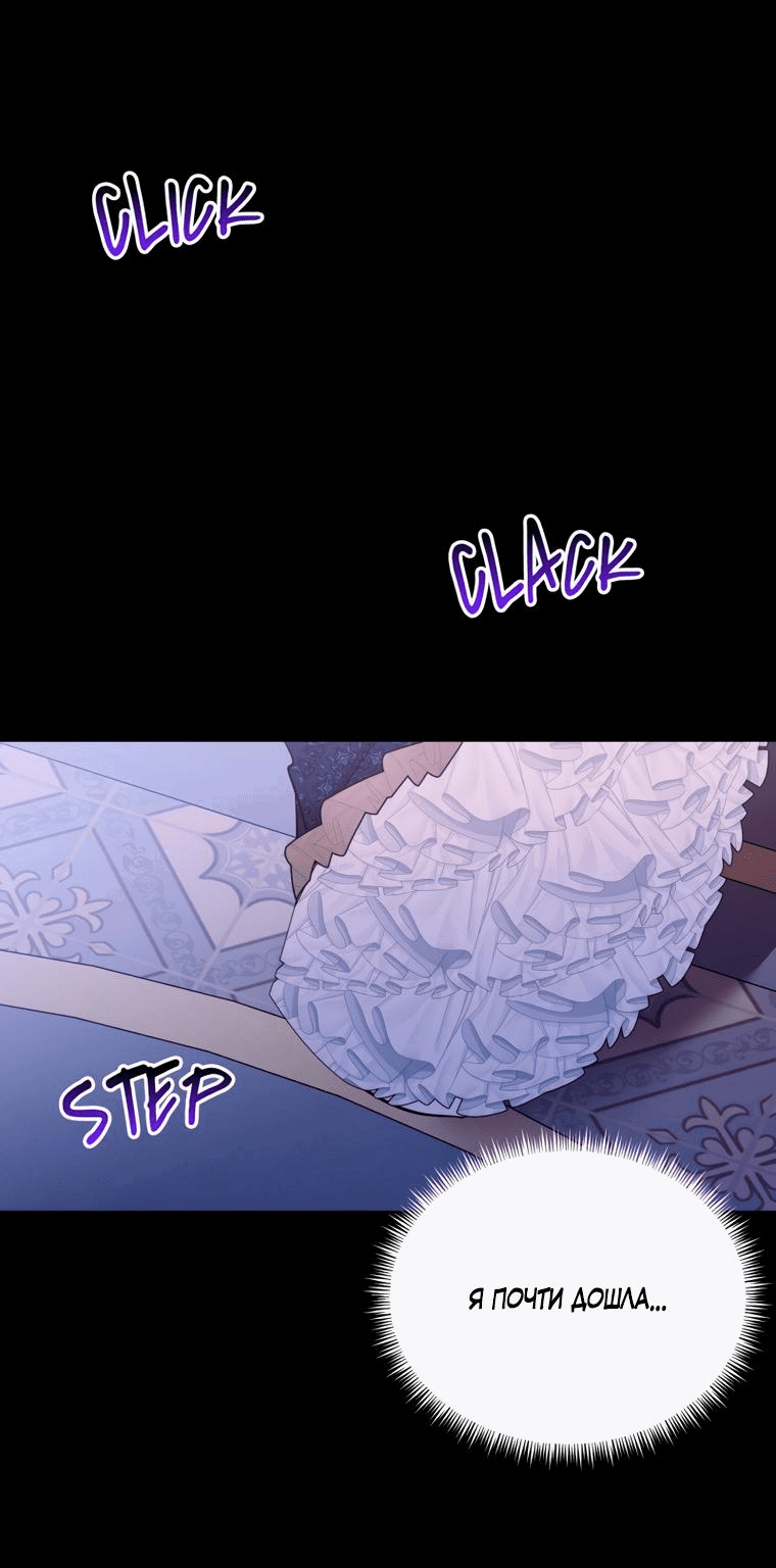 Манга Тайная жизнь герцогини-злодейки - Глава 28 Страница 62