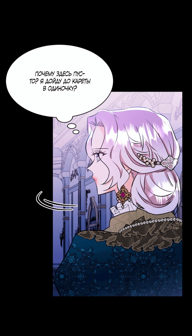 Манга Тайная жизнь герцогини-злодейки - Глава 28 Страница 53