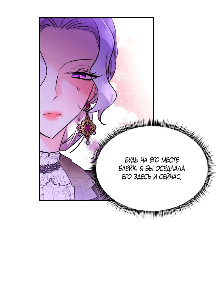 Манга Тайная жизнь герцогини-злодейки - Глава 28 Страница 18