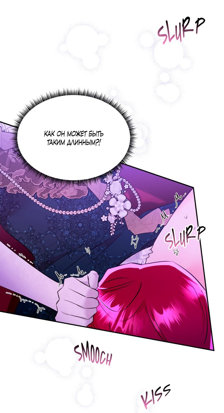 Манга Тайная жизнь герцогини-злодейки - Глава 28 Страница 33