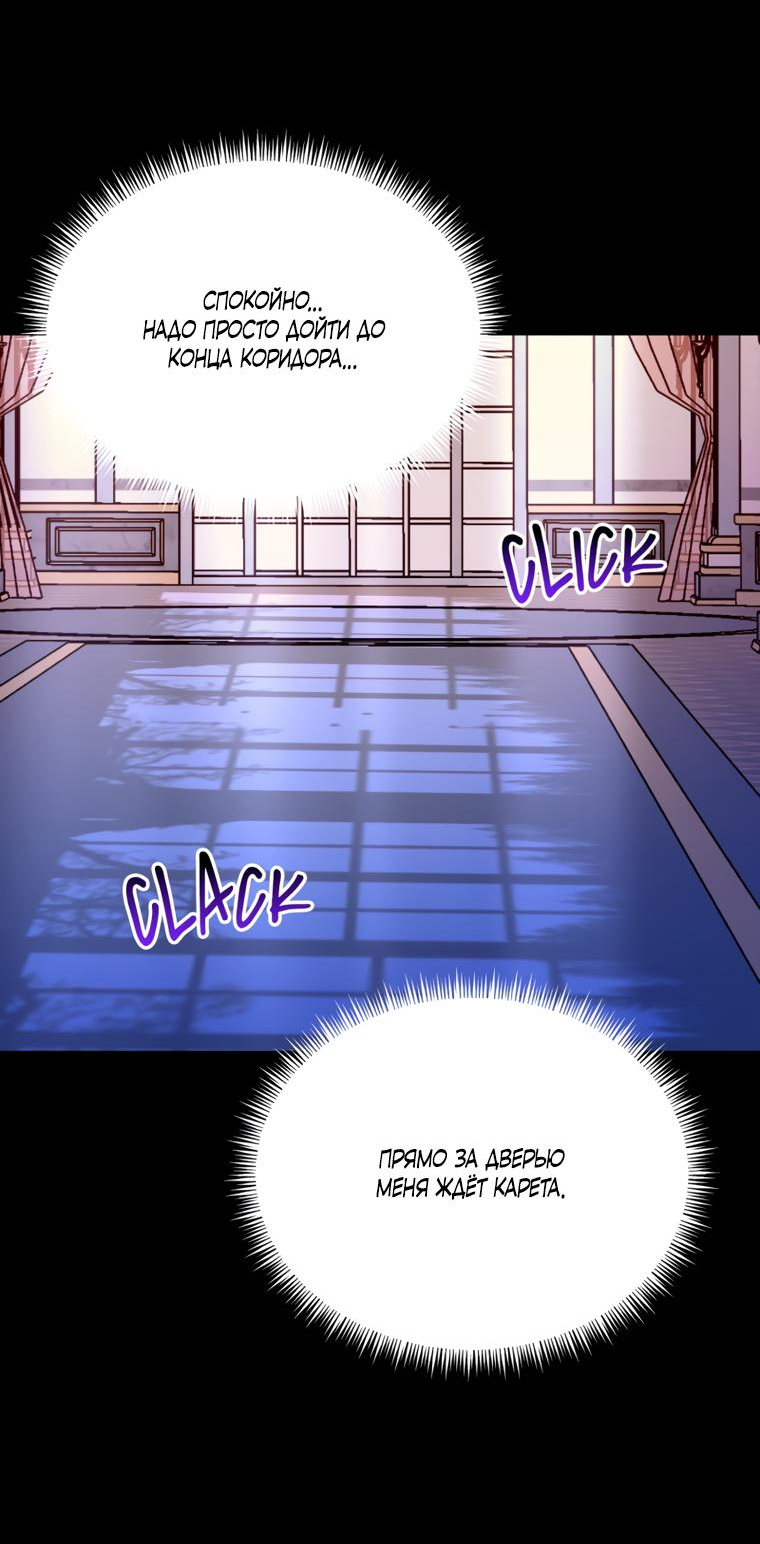 Манга Тайная жизнь герцогини-злодейки - Глава 28 Страница 61