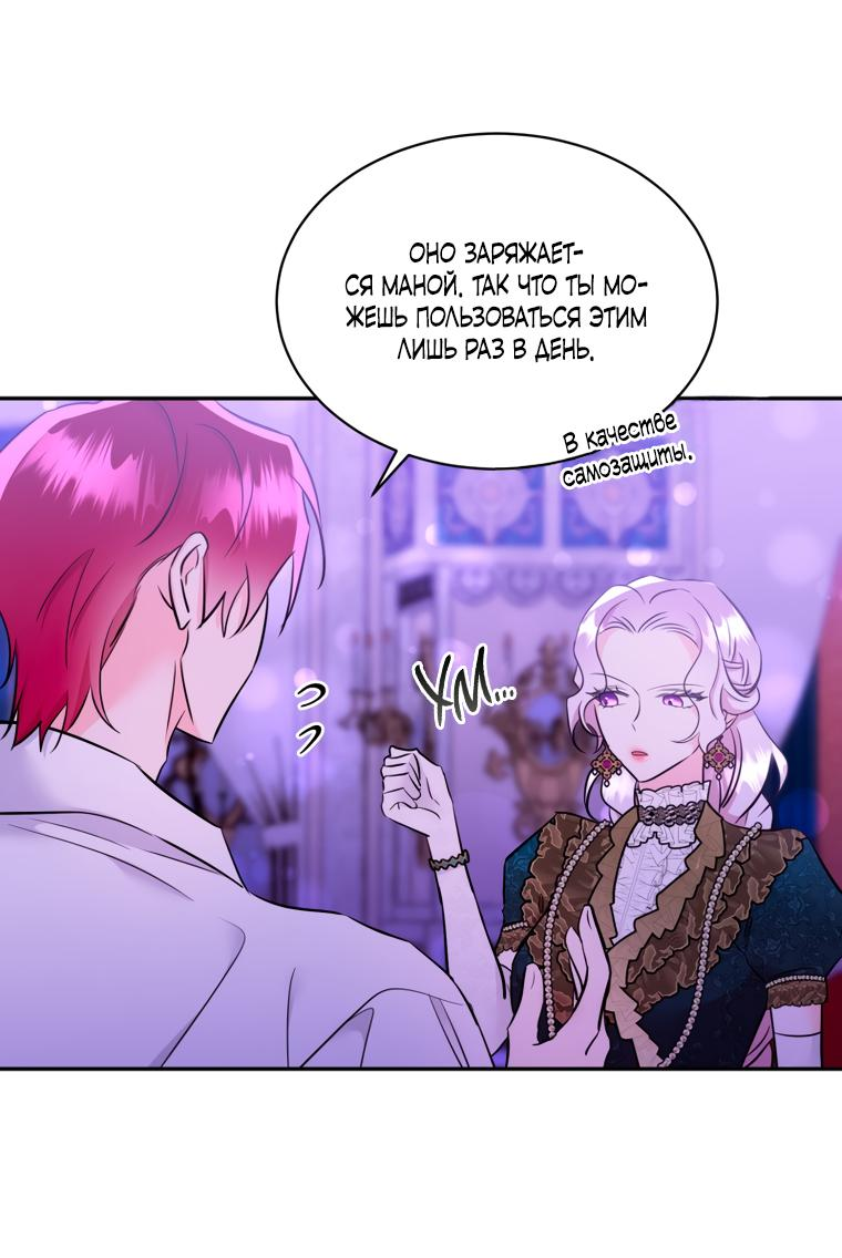 Манга Тайная жизнь герцогини-злодейки - Глава 28 Страница 45