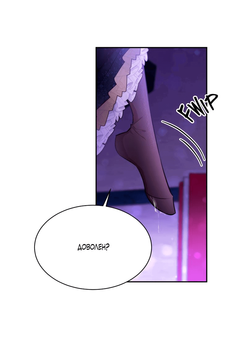 Манга Тайная жизнь герцогини-злодейки - Глава 28 Страница 23