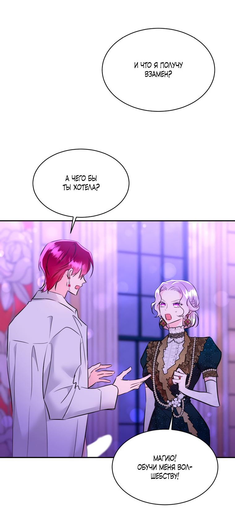 Манга Тайная жизнь герцогини-злодейки - Глава 28 Страница 7